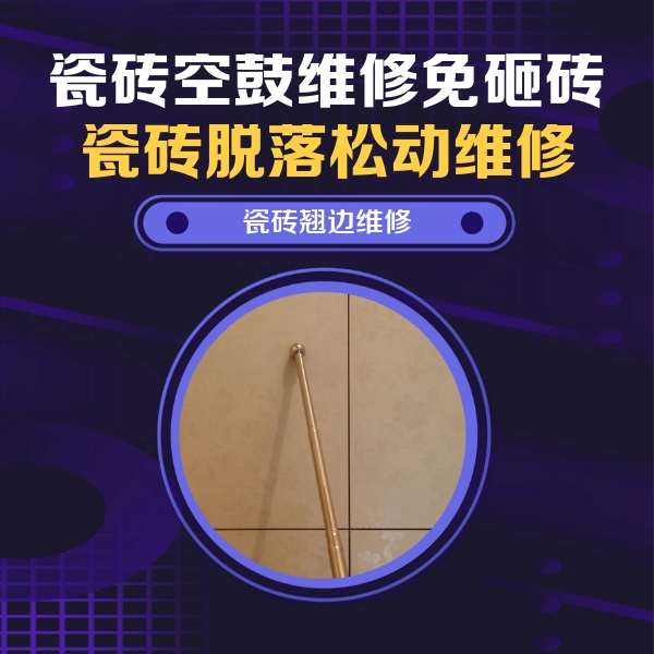 开州瓷砖空鼓维修公司分享瓷砖胶的施工厚度对瓷砖空鼓有哪些影响