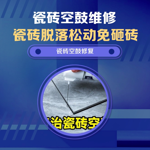 开州瓷砖空鼓维修公司分享卫生间瓷砖翘边维修的方法